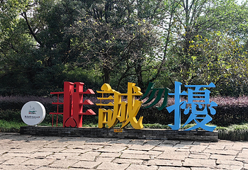 西溪国家湿地公园第 130 张图片