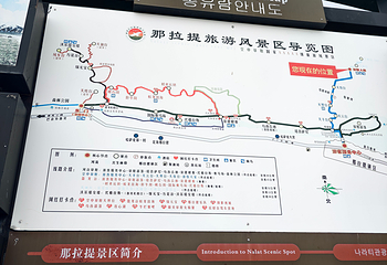 那拉提旅游风景区第 154 张图片