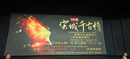 杭州宋城第 184 张图片