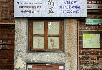 田子坊第 104 张图片