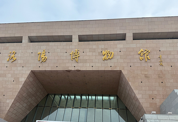 洛阳博物馆第 63 张图片