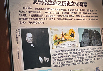青岛德国总督楼旧址博物馆第 97 张图片