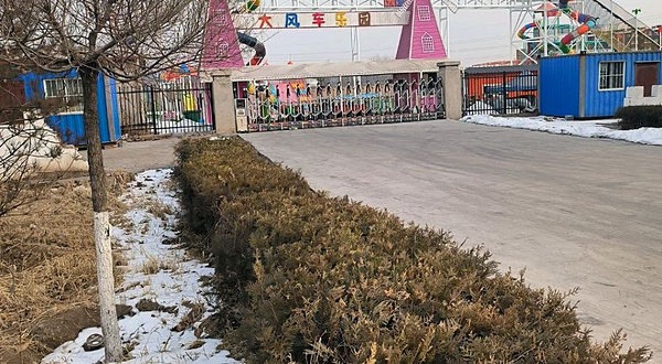 大风车超级乐园