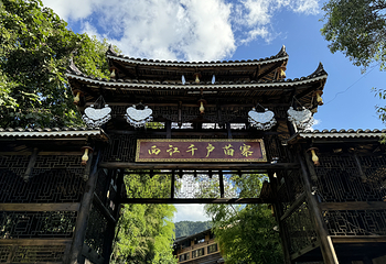 西江千户苗寨第 49 张图片