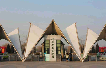 世界花卉大观园第 79 张图片