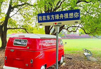 东方绿舟景区第 50 张图片