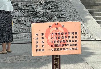 大兴善寺第 58 张图片