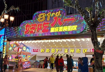 解放碑步行街第 141 张图片