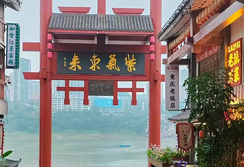 磁器口古镇第 134 张图片