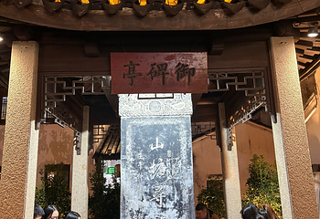 山塘街第 159 张图片