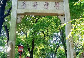 越秀公园第 147 张图片