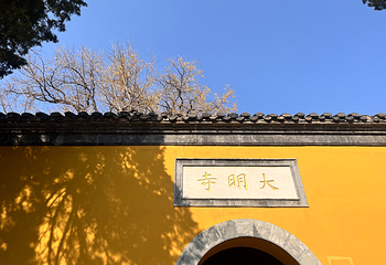 大明寺第 40 张图片