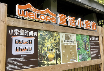 沃普·紫金山探险营地第 49 张图片