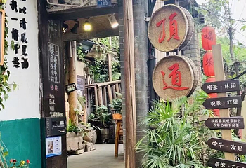 磁器口古镇第 184 张图片