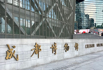 成都博物馆第 103 张图片