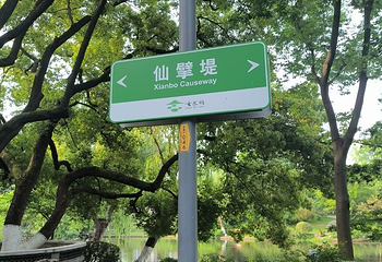 玄武湖景区第 134 张图片