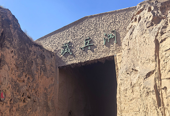 宁夏水洞沟旅游区第 208 张图片