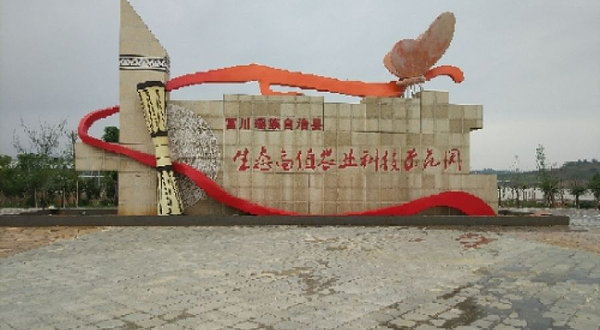 富川县生态高值农业科技示范园