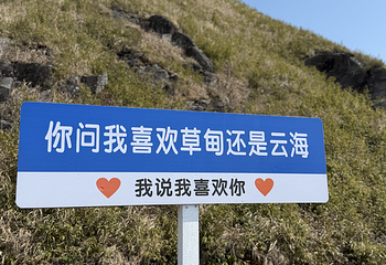 萍乡武功山风景区第 106 张图片