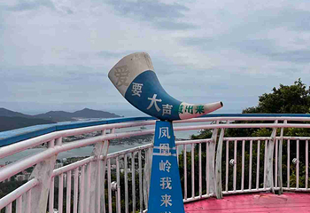 凤凰岭海誓山盟景区第 79 张图片