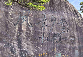 黄山风景区第 126 张图片