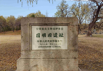 圆明园第 147 张图片