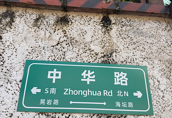 鼓浪屿第 240 张图片
