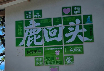 鹿回头风景区第 222 张图片