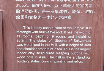 张掖大佛寺第 95 张图片