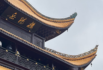 岳阳楼景区第 155 张图片