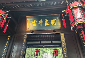 武侯祠第 154 张图片