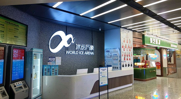 冰纷万象滑冰场(南山万象天地店)