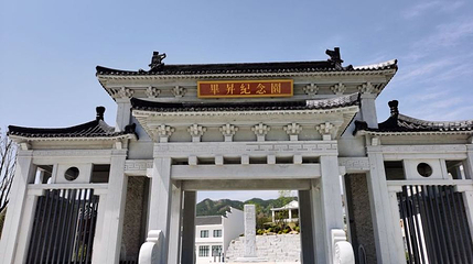 英山毕昇纪念园第 1 张图片