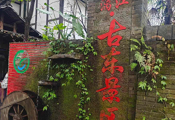 桂林古东景区第 30 张图片