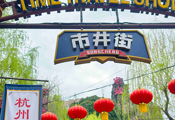 杭州宋城第 74 张图片