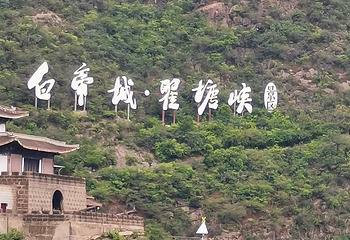 长江三峡第 76 张图片