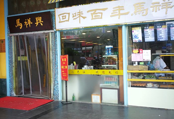 清真马祥兴菜馆(云南北路店)第 39 张图片