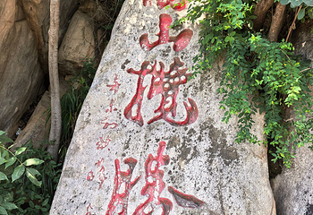 嵩山风景名胜区第 94 张图片