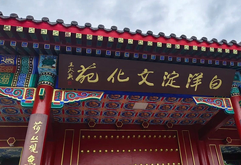 白洋淀景区第 52 张图片