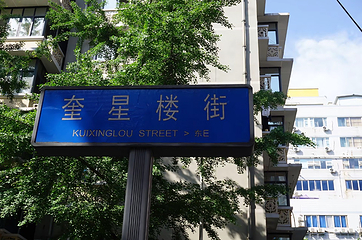 奎星楼街第 9 张图片