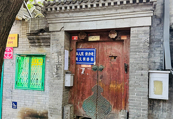 南锣鼓巷第 117 张图片