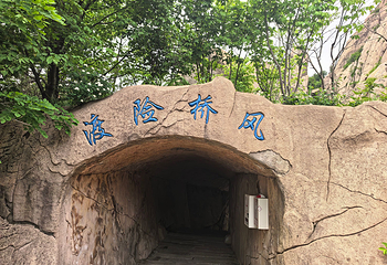 崂山风景区第 196 张图片