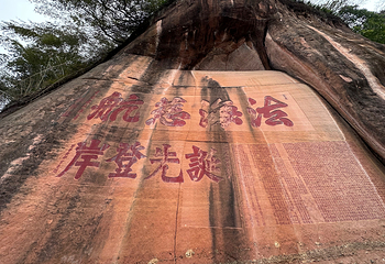 丹霞山第 78 张图片