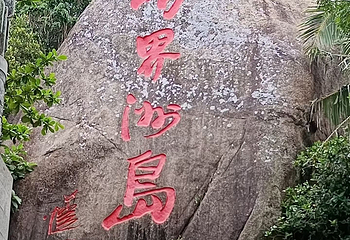 分界洲岛第 170 张图片