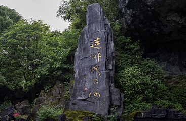 连州地下河第 86 张图片