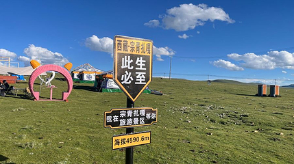西藏那曲市宗青扎嘎旅游景区第 1 张图片