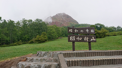 昭和新山第 16 张图片