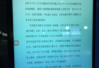 丹东舰景区第 25 张图片