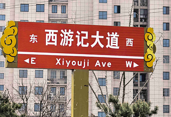淮安西游乐园第 50 张图片