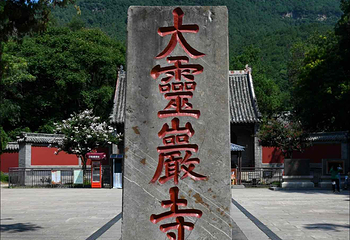 灵岩寺第 66 张图片